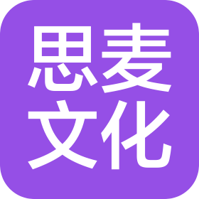 杭州思麥文化藝術(shù)有限公司