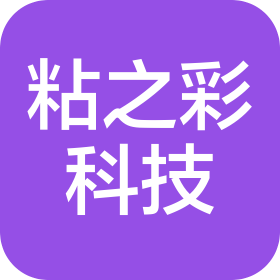 杭州粘之彩科技有限公司
