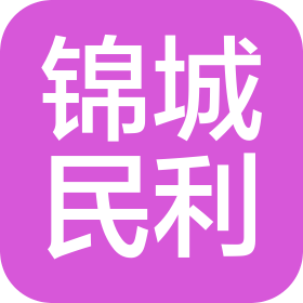 杭州临安锦城民利口腔门诊部有限公司