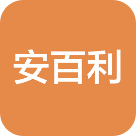 宁波市安百利智慧停车服务有限公司