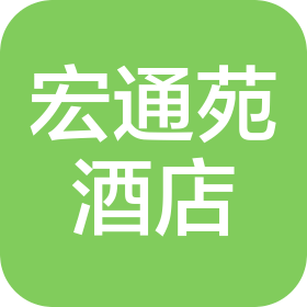寧波宏通苑大酒店有限公司