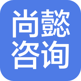 寧波市尚懿信息咨詢服務(wù)有限公司