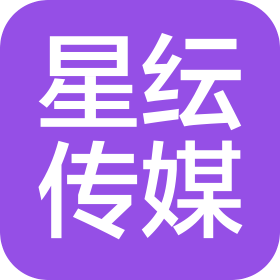 寧波市星紜文化傳媒有限公司