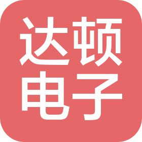 寧波達(dá)頓電子科技有限公司