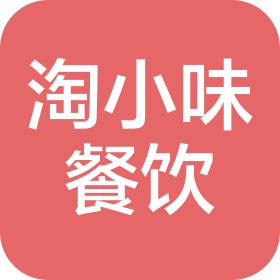 浙江淘小味餐飲管理有限責(zé)任公司