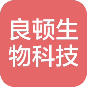 浙江良頓生物科技有限公司