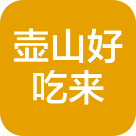武義縣壺山好吃來(lái)食品廠