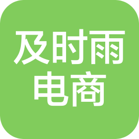 合肥及時(shí)雨電子商務(wù)有限公司