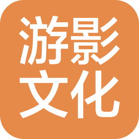 馬鞍山游影文化傳媒有限公司