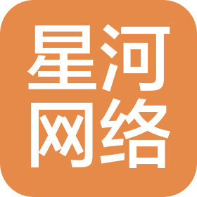 六安星河網(wǎng)絡(luò)科技有限公司