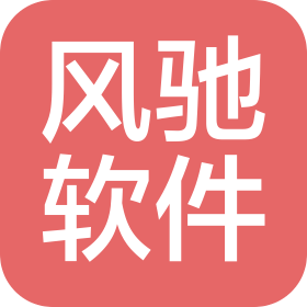福建風(fēng)馳軟件科技有限公司