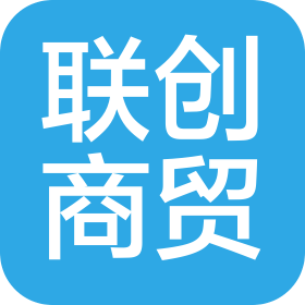 福州聯(lián)創(chuàng)輝煌商貿(mào)有限公司