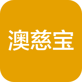 厦门澳慈宝国际贸易有限公司