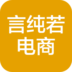 石獅市言純?nèi)綦娮由虅?wù)有限公司