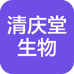江西清慶堂生物科技有限公司
