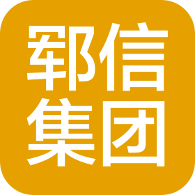 山東鄆信發(fā)展集團(tuán)有限公司