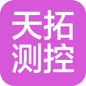 濟南天拓自動化設備有限公司