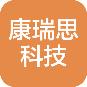 康瑞思(山东)科技有限公司
