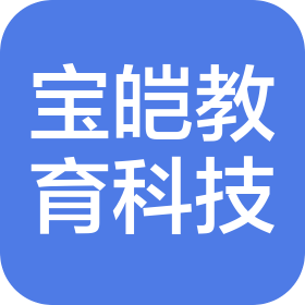 青島寶皚教育科技有限公司