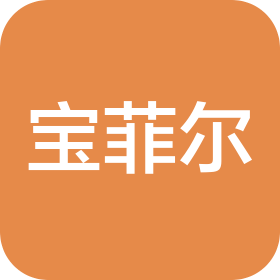 青岛宝菲尔物流装备有限公司