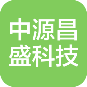 青島中源昌盛科技有限公司
