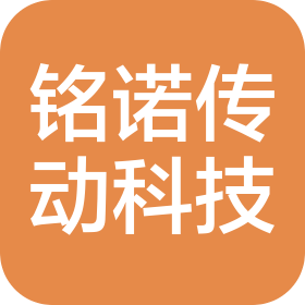 山東銘諾傳動科技有限公司
