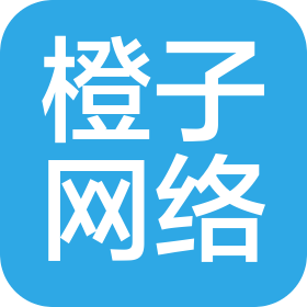 煙臺橙子網(wǎng)絡(luò)有限公司