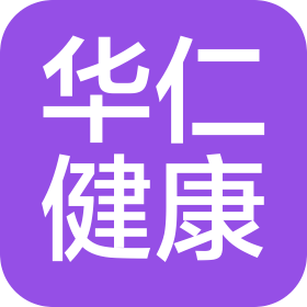 華仁健康產(chǎn)業(yè)(煙臺)有限公司