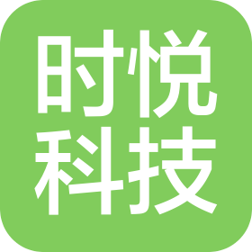 煙臺(tái)時(shí)悅信息科技有限公司