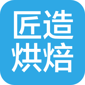 山東匠造烘焙食品有限公司