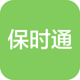 山东省保时通信息网络有限公司泰安分公司