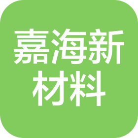 泰安市嘉海新材料科技有限公司