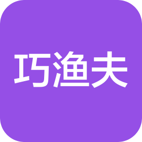 威海巧漁夫釣具有限公司