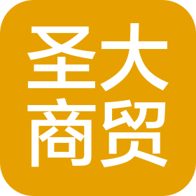 慶云縣圣大商貿(mào)有限公司