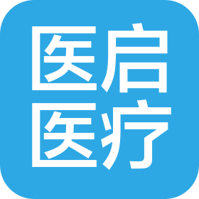 醫(yī)啟(山東)醫(yī)療科技有限公司