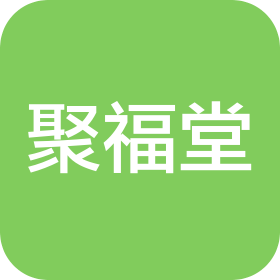 无棣县聚福堂药店连锁有限公司