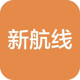 山东新航线航空科技有限公司