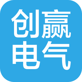 河南創(chuàng)贏開源電氣設(shè)備有限公司