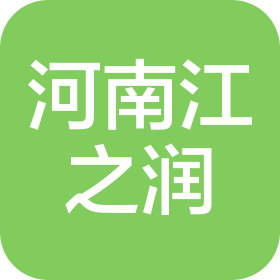 河南江之潤食品有限公司