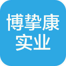 河南博挚康实业有限公司
