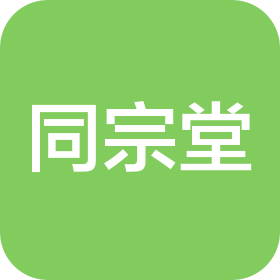 鄭州同宗堂中西醫(yī)結(jié)合診所有限公司