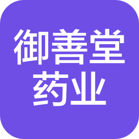 河南御善堂药业有限公司