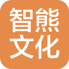 鄭州智熊文化有限責任公司
