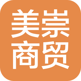 河南美崇商貿(mào)有限公司