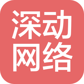 郑州深动网络科技有限公司