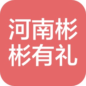 河南彬彬有禮餐飲管理有限公司