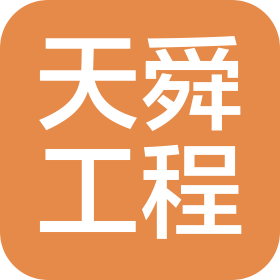 河南天舜工程管理有限公司