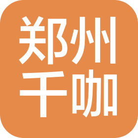 鄭州千咖商貿(mào)有限公司