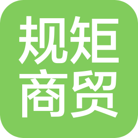 河南規(guī)矩商貿(mào)有限公司