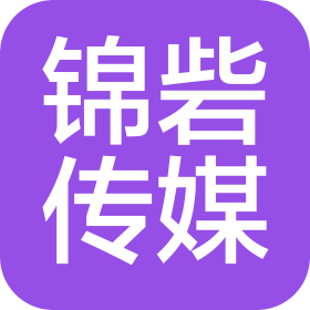 鄭州錦砦文化傳媒有限公司